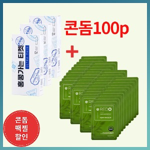 ★콘돔팩젤할인★ 홍콩가는 티켓 초박형 100p + 레드컨테이너 REDO 유기농 마사지 팩젤 5ml 40p